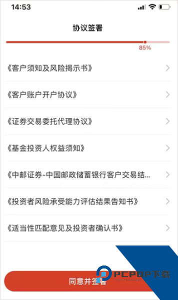 中邮证券app