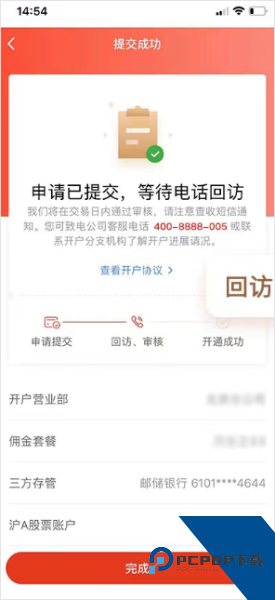 中邮证券app