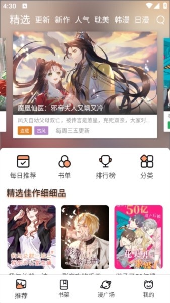 喵趣漫画官方版