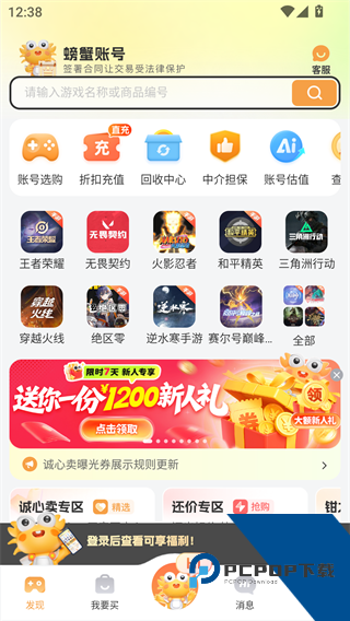 螃蟹账号交易网