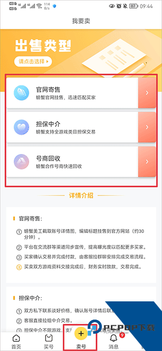 螃蟹账号交易网