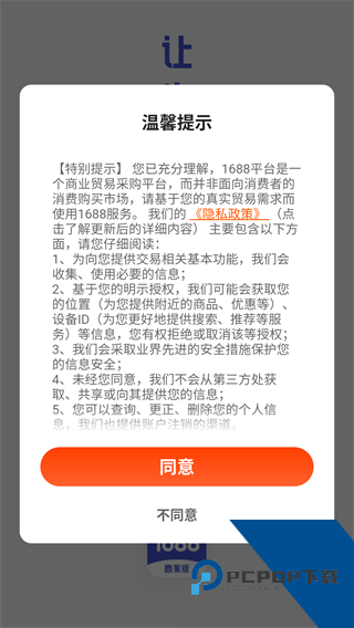 1688商家版