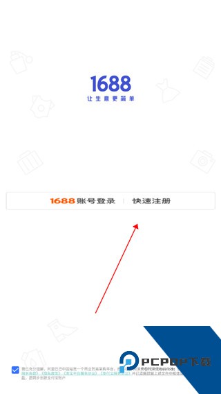 1688商家版