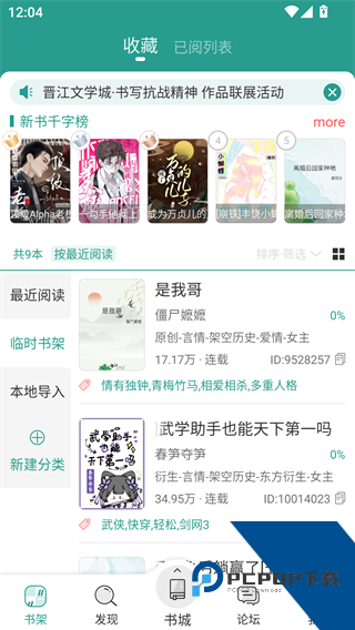 晋江文学网