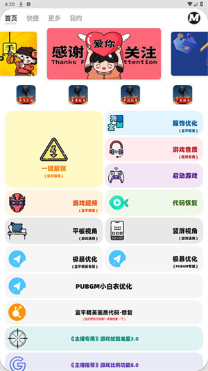 暗区突围画质助手