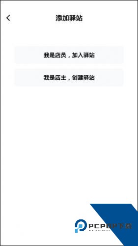 驿小店安卓版