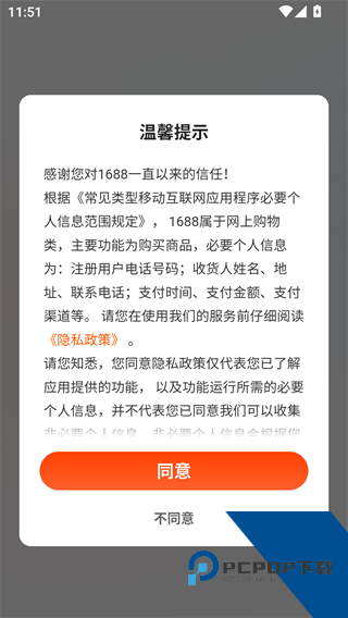 1688批发新版本