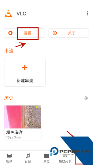 VLC播放器安卓版