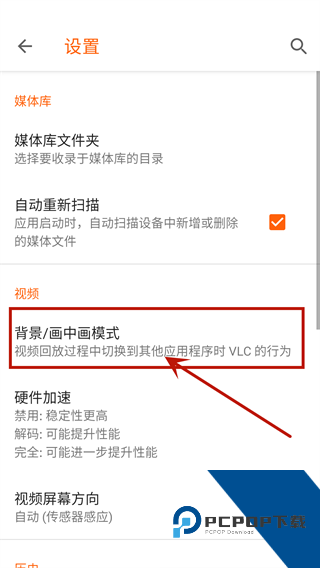 VLC播放器安卓版
