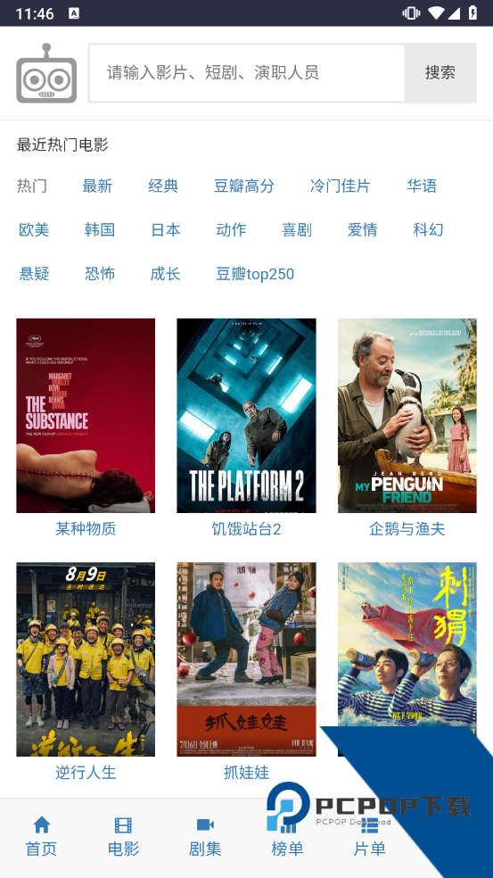爱看机器人