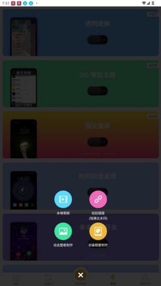 Biu视频桌面