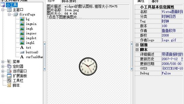 鱼鱼桌面秀