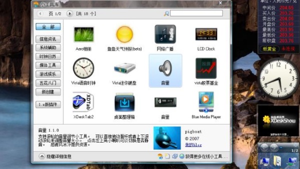 鱼鱼桌面秀