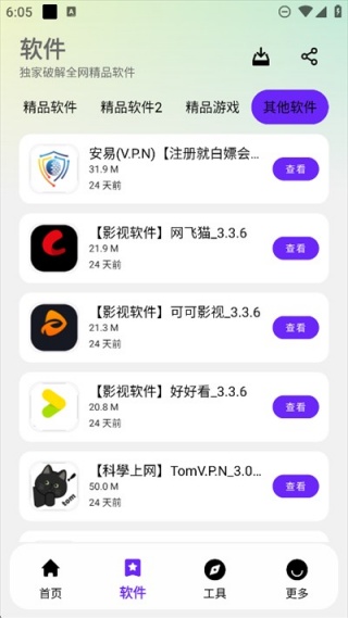 黑白软件库正版