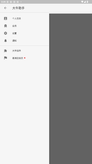 大牛助手免root版