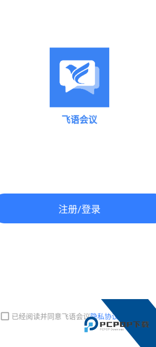 飞语会议最新版