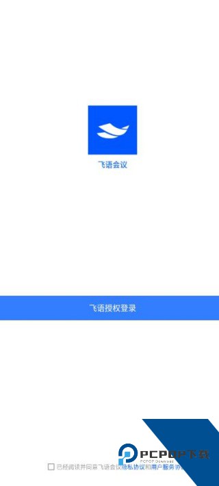 飞语会议最新版