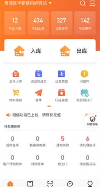 圆通速递妈妈驿站