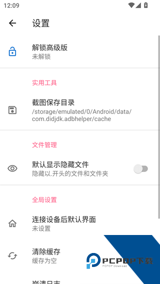 甲壳虫adb助手高级版