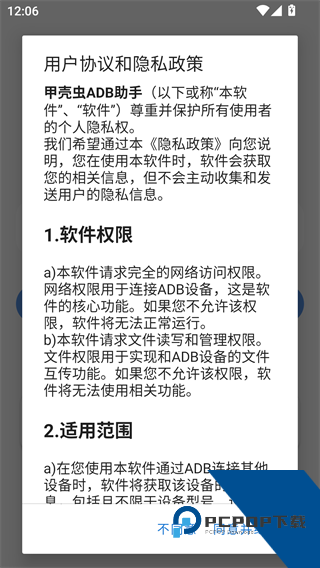 甲壳虫adb助手高级版