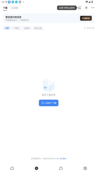 迅雷极速版