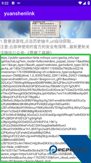 Yuanshenlink抽卡分析工具