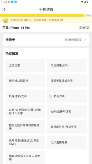 回收宝专业版