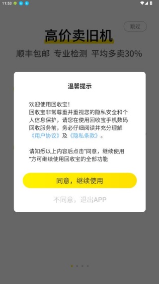 回收宝专业版