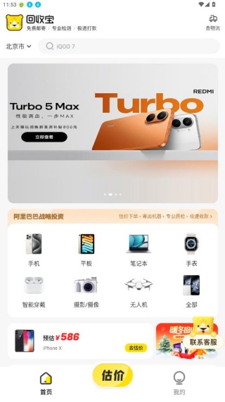 回收宝专业版