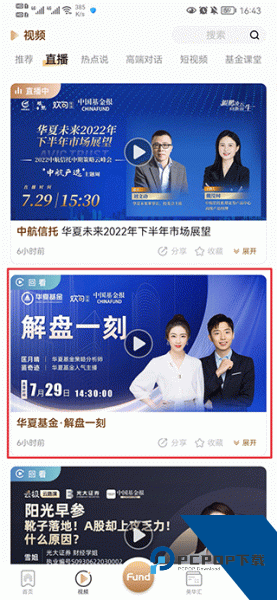 中国基金报app