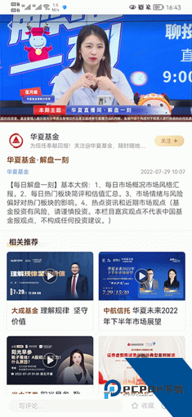 中国基金报app