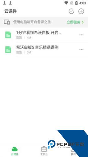 希沃白板5手机版