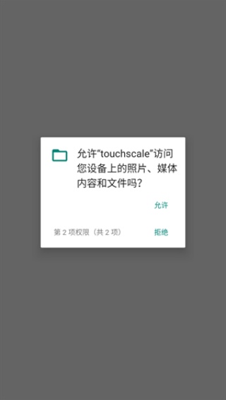 TouchScale屏幕电子秤最新版