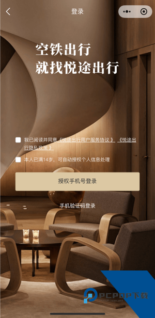 悦途出行管家