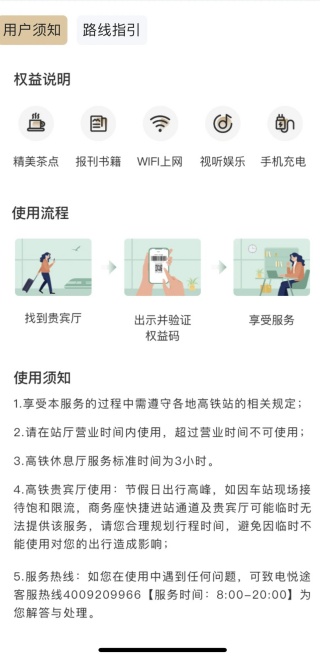 悦途出行管家