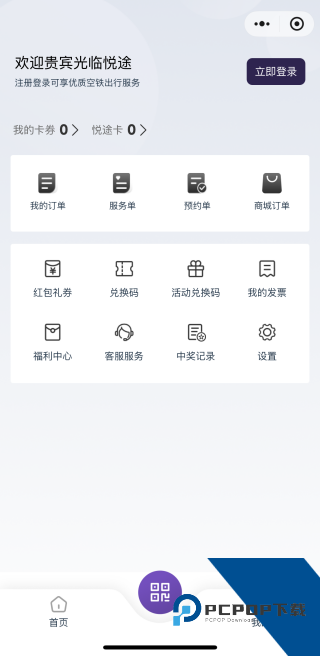 悦途出行管家