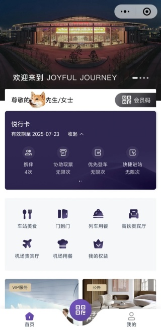 悦途出行管家