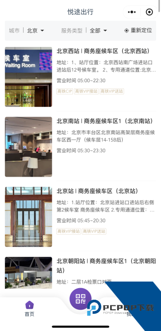 悦途出行管家