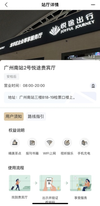 悦途出行管家