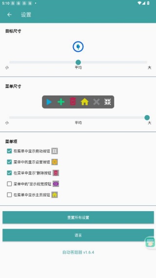 自动答题器