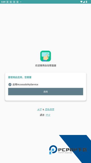自动答题器