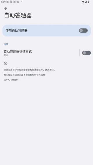 自动答题器