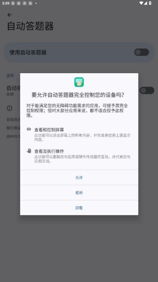 自动答题器