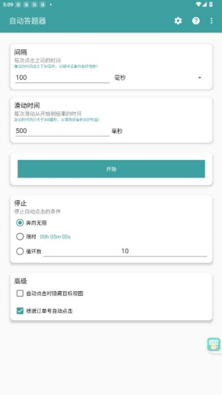 自动答题器