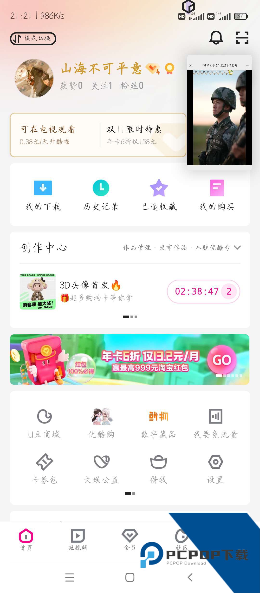 优酷视频免费去广告下载并安装