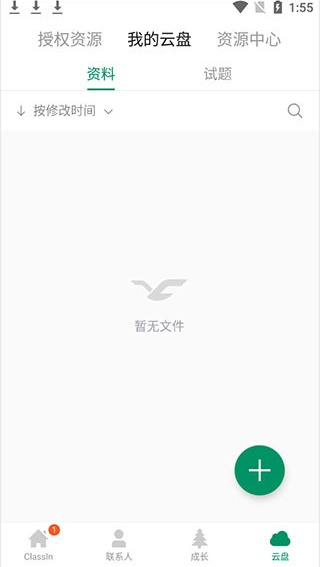 ClassIn手机版