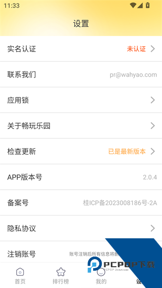 畅玩乐园正版