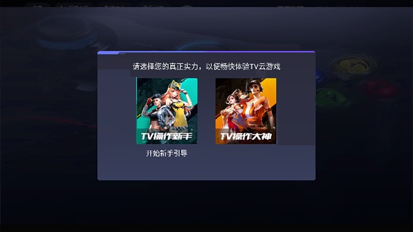 腾讯先锋TV版