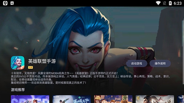 腾讯先锋TV版