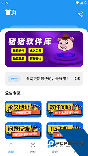 小猪软件库
